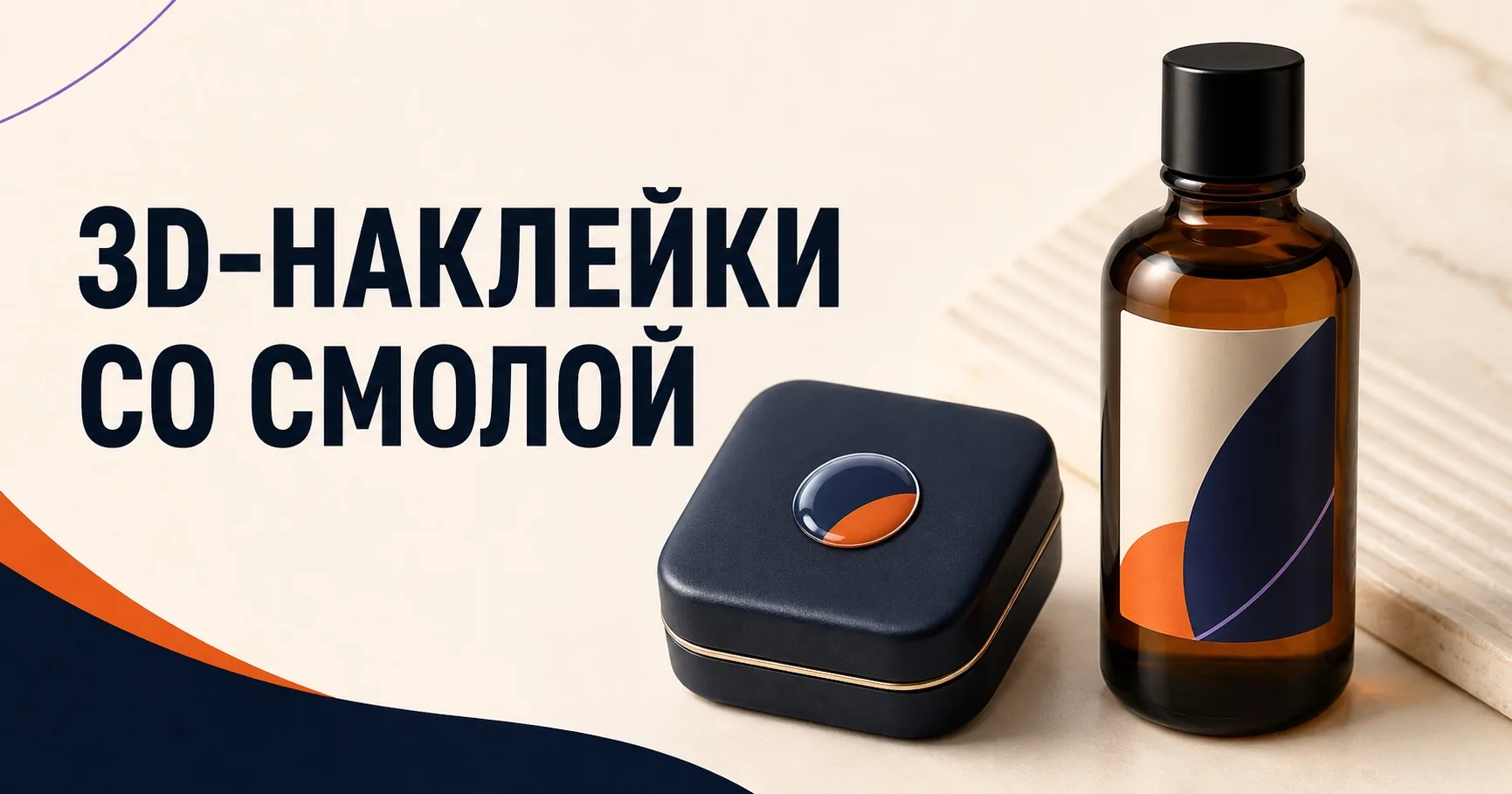 3D-наклейки — фотография в каталоге услуг, кадр 2; Объёмный 3D-шильдик и плоские наклейки на плёнке с лаком на, ПЕЧАТЬ32, заказ с получением в Орле, «Наклейки и этикетки»