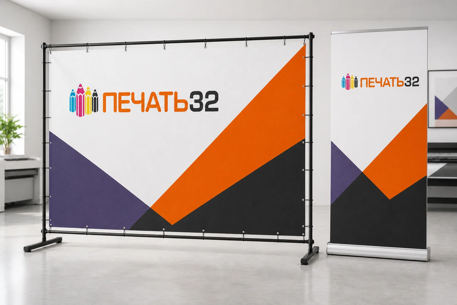 Roll Up и Press Wall с фирменной печатью ПЕЧАТЬ32; для заказа в Орле
